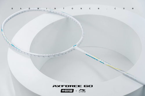 中羽開箱 煙花般絢麗璀璨 李寧雷霆axforce 60球拍圖賞